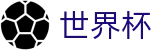 2026世界杯竞猜中心(SHIJIEBEI)官方合作平台
